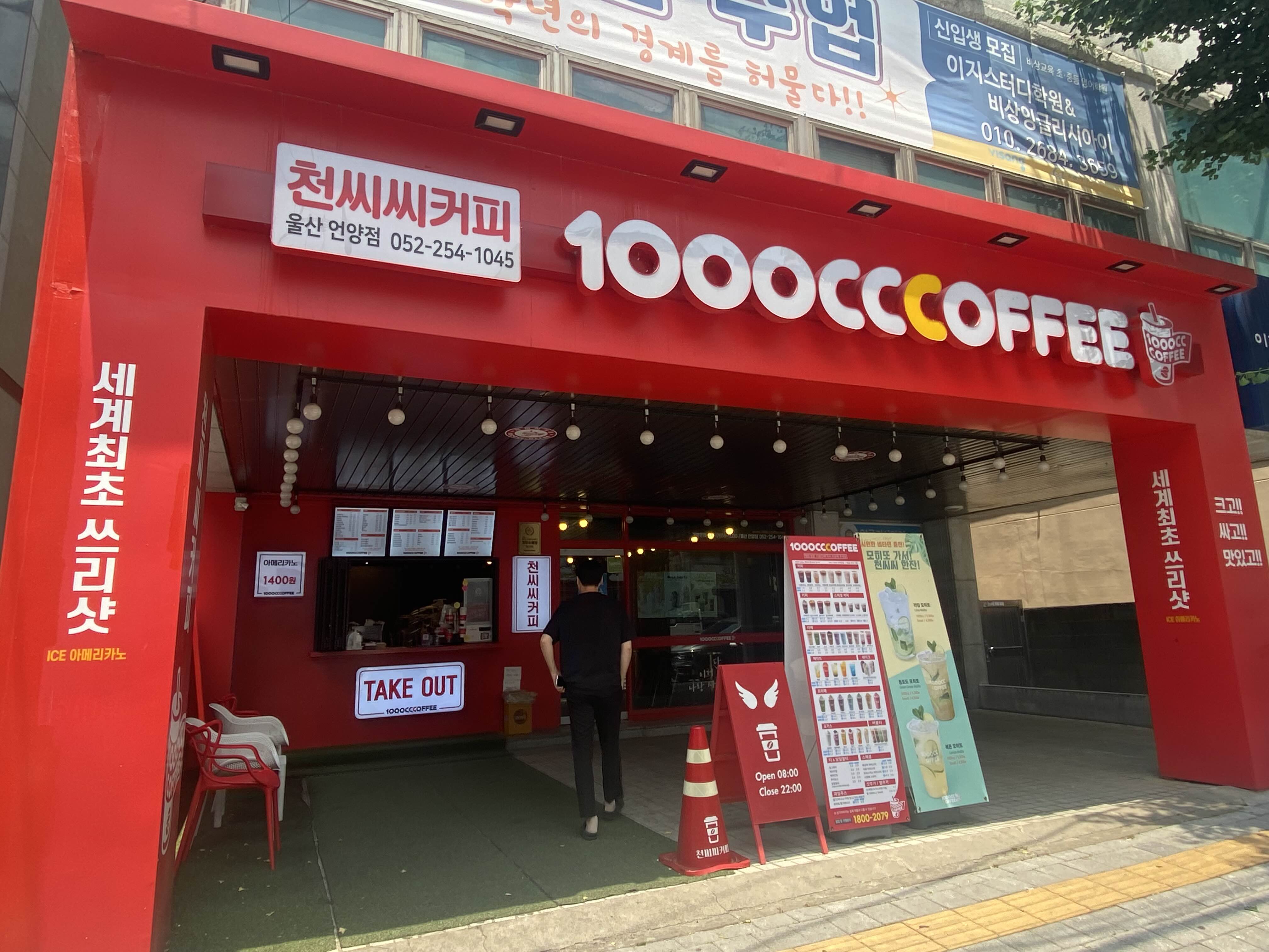 천씨씨커피울산 이미지