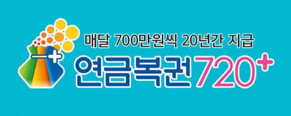  2022년 한국의 복권 (복권종류, 복권당첨확률, 지급방식 등) ft. 로또 6/45, 연금복권720+, 그리고 스피또복권