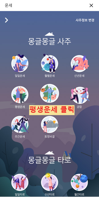 신한쏠-무료운세-사주풀이-예시