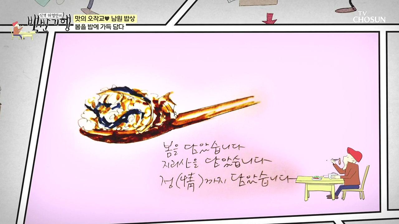 식객 허영만의 백반기행.E243.240415p-NEXT.mp4_20240415_194726.962.jpg