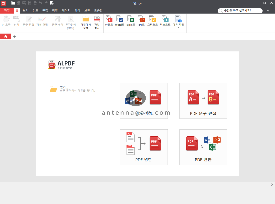  알PDF 최적화로 PDF 용량 줄이기 방법