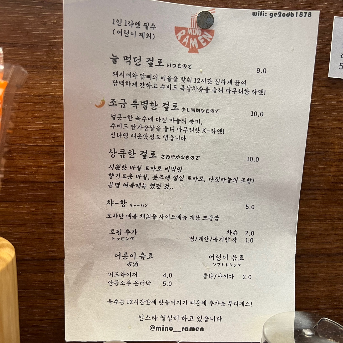 미노라멘 이미지