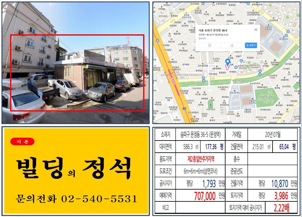  [송파구 문정동 법조단지 70억 신축부지 실거래가 조회] 송파동 36-5 (문정역) 70억 7,000만 원, 평당 3,986만 원 매매되었습니다.