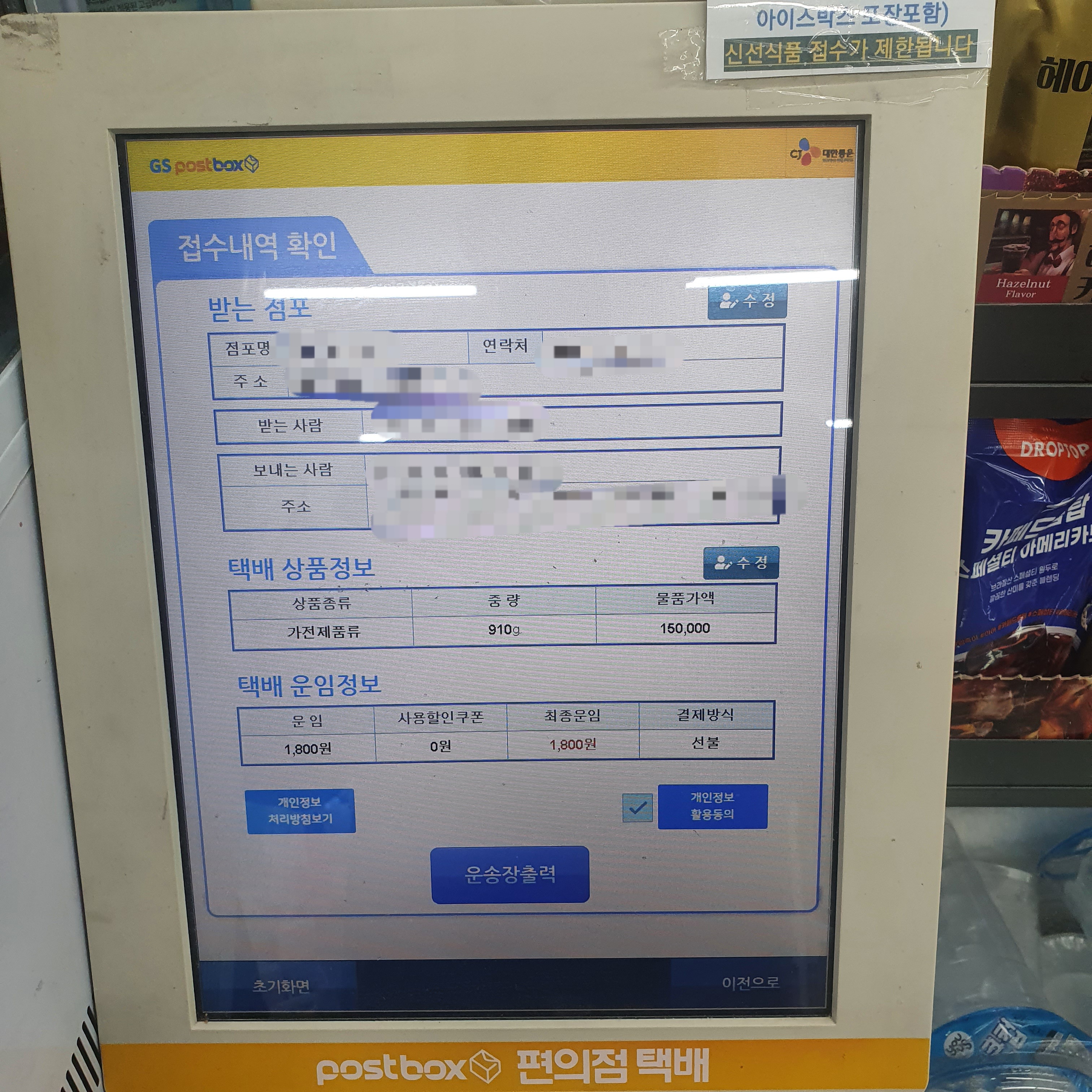 GS25-배송-POS