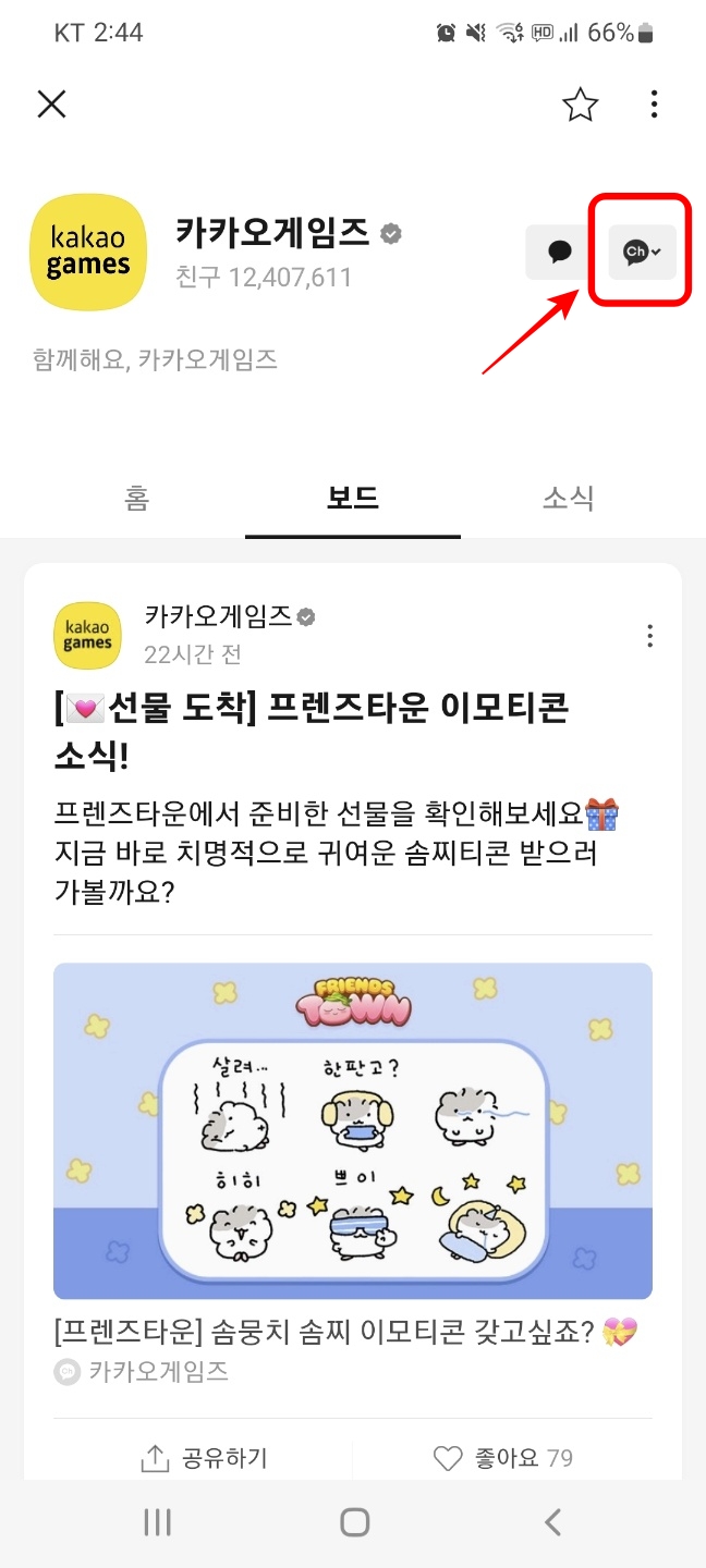 카카오톡 게임 선물하기 스팸메세지 채널 차단 방법 2