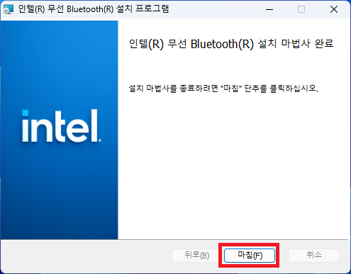 인텔 블루투스 드라이버 설치완료
