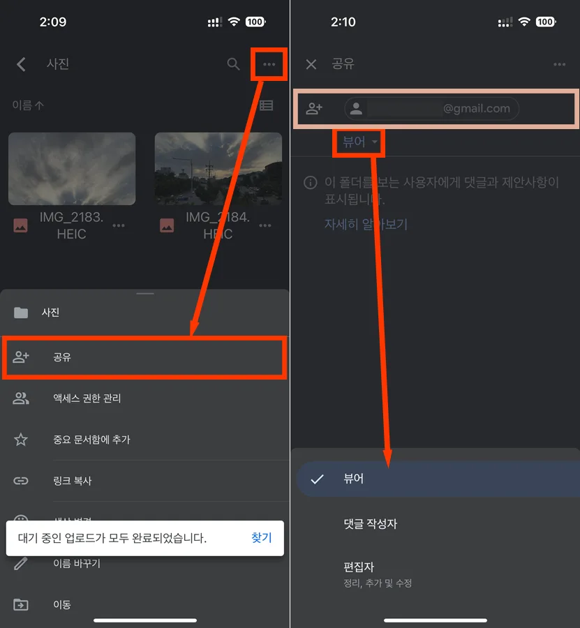 구글 드라이브에서 공유하는 모습