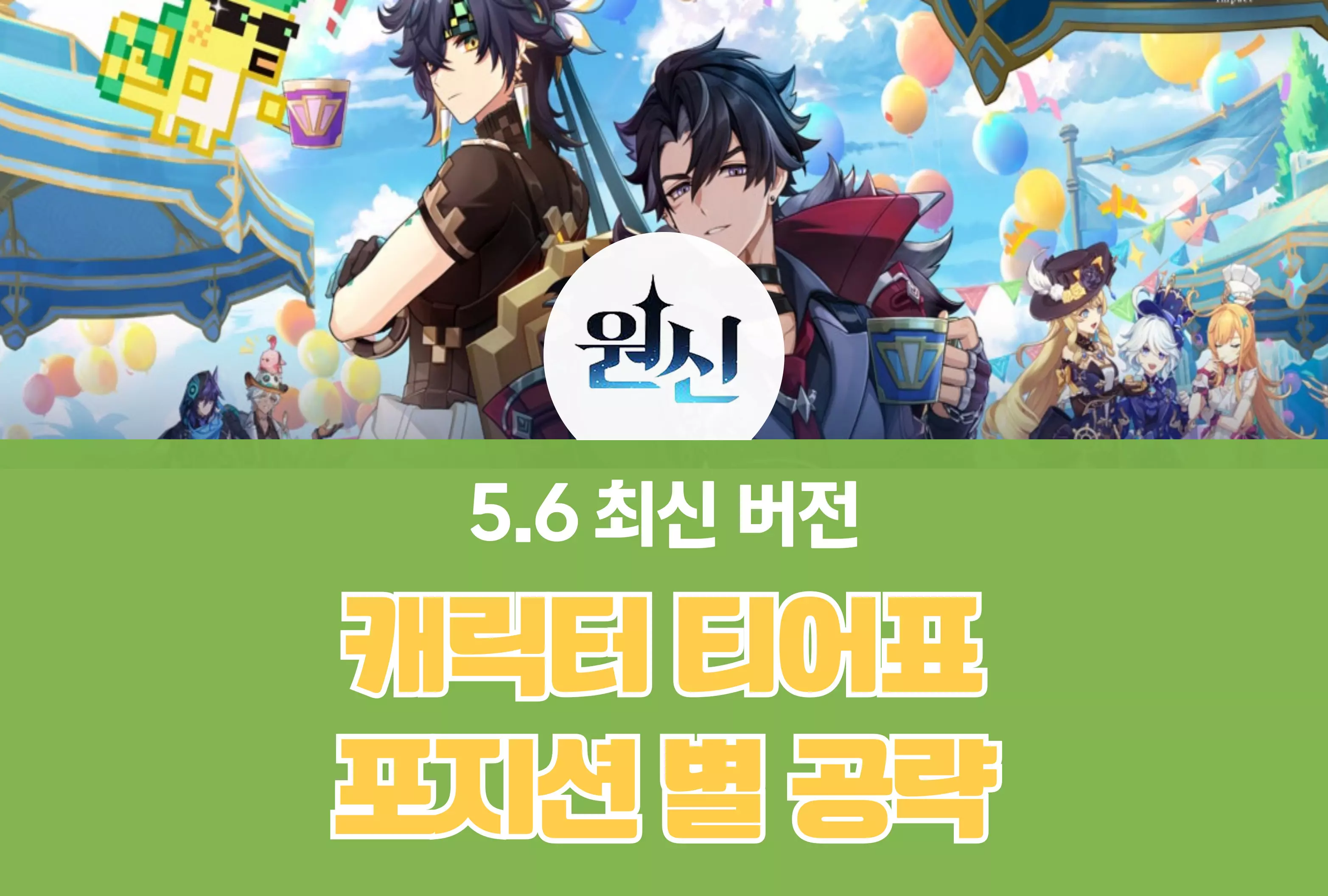 원신 Genshin