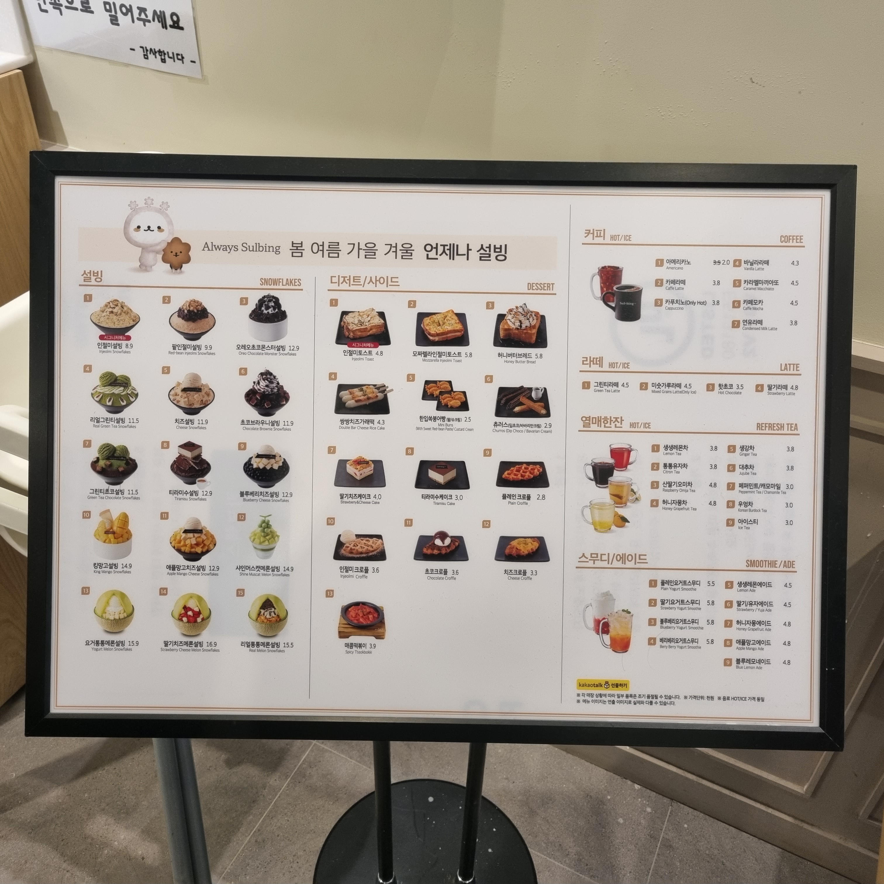설빙 메뉴