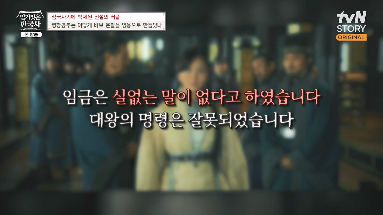 벌거벗은 한국사.E90.240111p-NEXT.mp4_20240713_164835.110.jpg