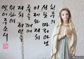 천주교 성모송 영광송 사도신경 전문_6