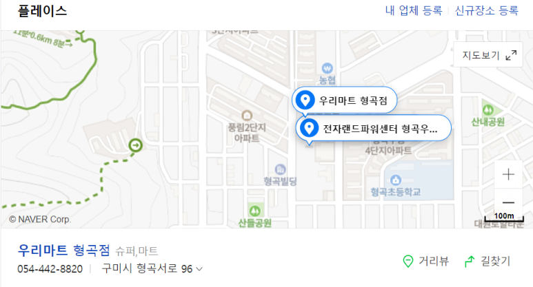  구미의 코스트코 - 우리마트 형곡동