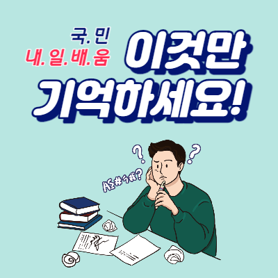  국민내일배움카드 신청자격 및 사용방법