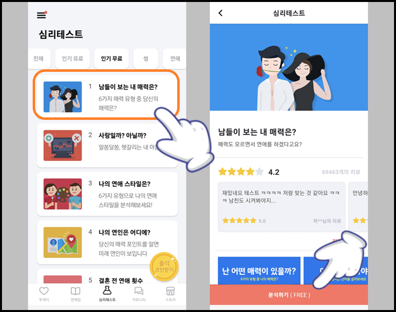 &#39;남들이 보는 내 매력&#39;에 대한 테스트 시작하기