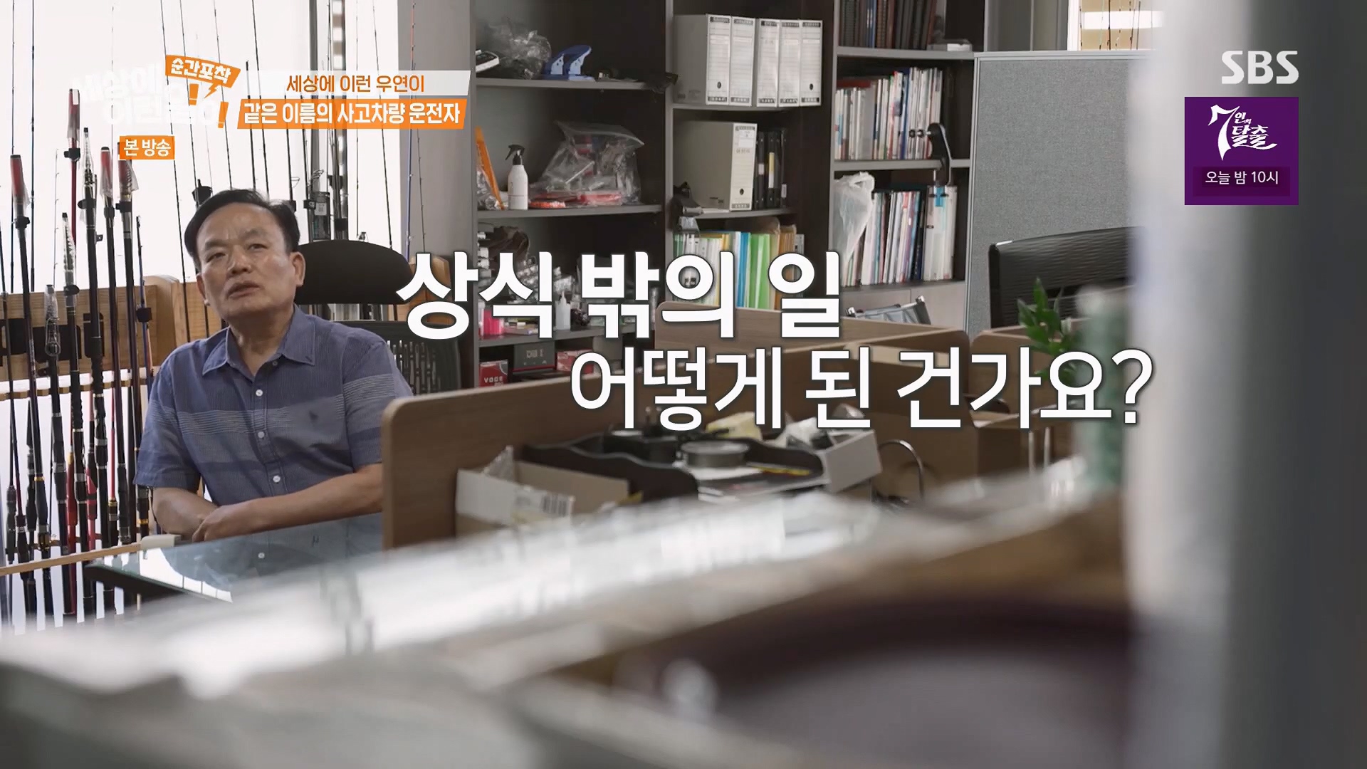순간포착 세상에 이런일이.E1246.230916p.H264-F1RST.mp4_20230917_165710.344.jpg
