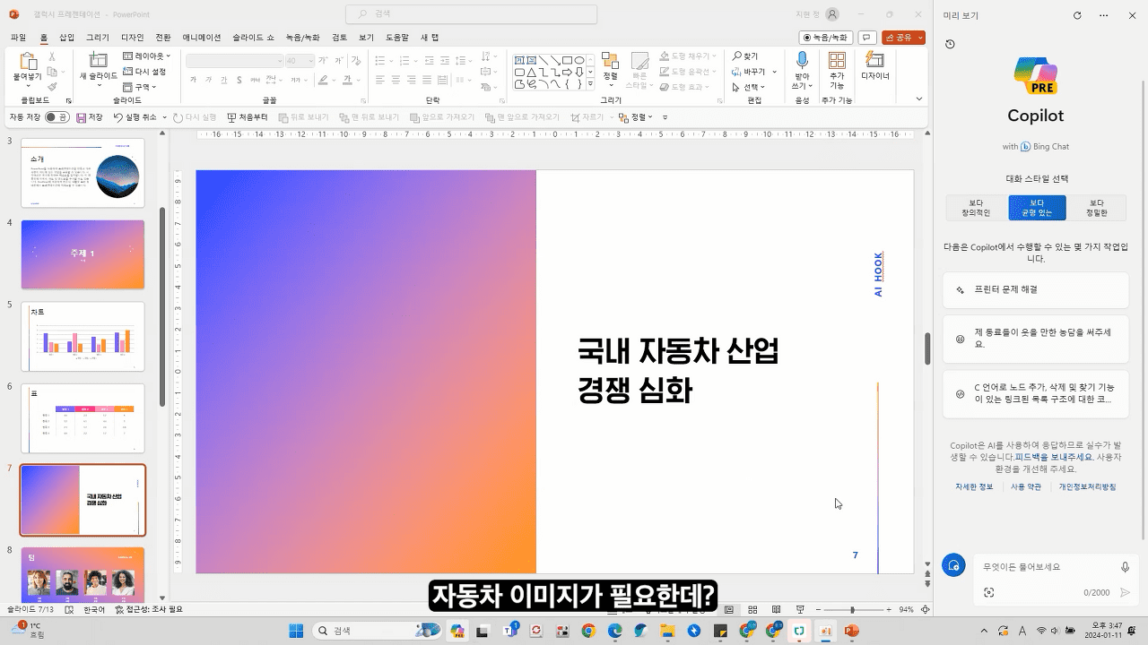 코파일럿 이미지 생성