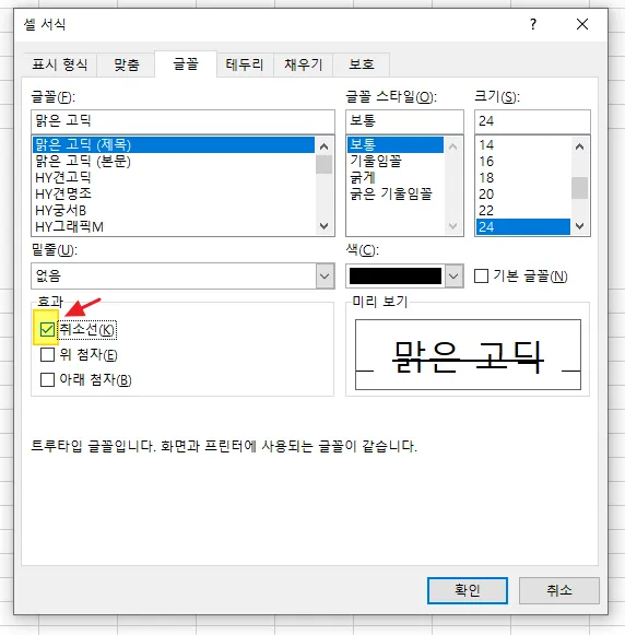 가운데-줄(취소선)-리본-메뉴-추가
