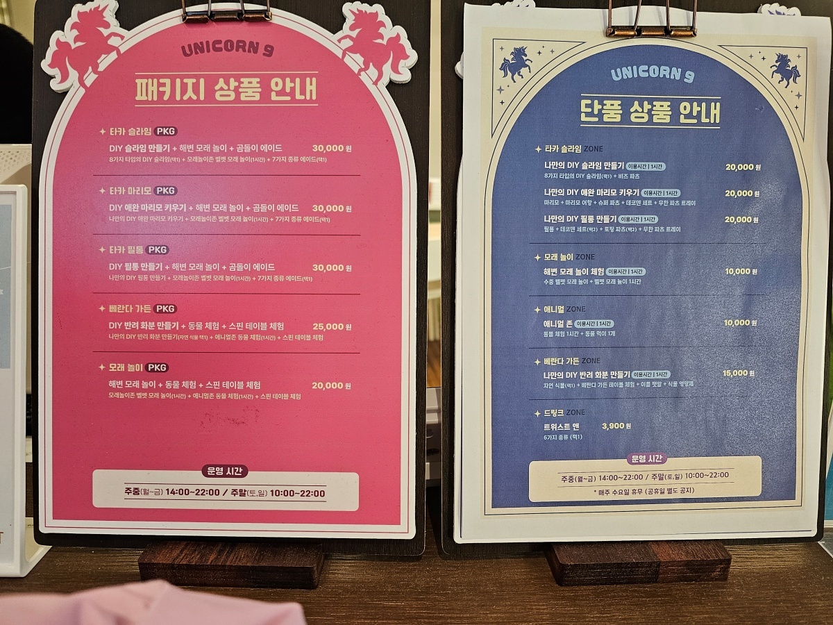 타카슬라임카페-더위크앤리조트점-가격표
