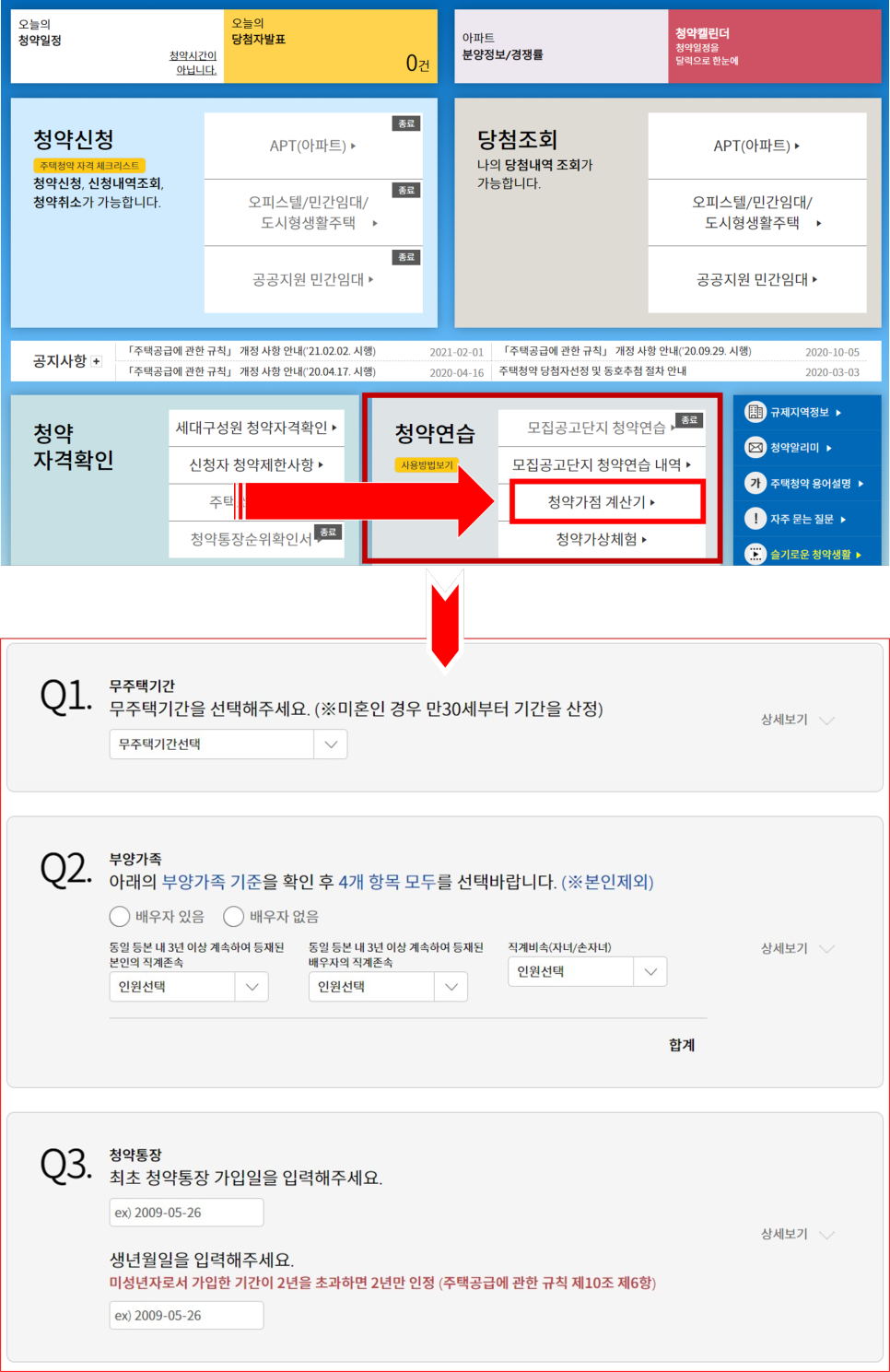 기준을 확인하세요 주택청약 부양가족 3