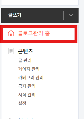 티스토리 통계보고 분석하는 방법&amp;#44; 어떤 키워드 보고 들어왔지? 인기글 확인