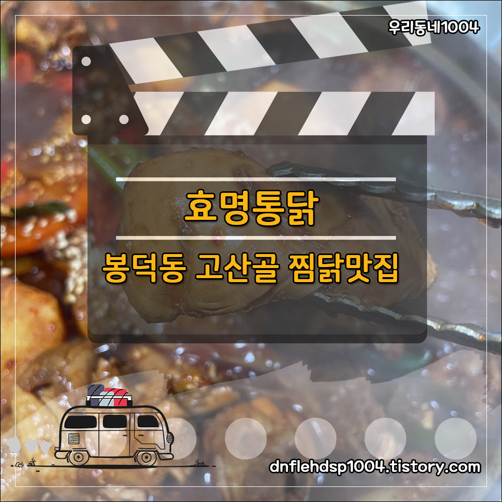 효명통닭 이미지