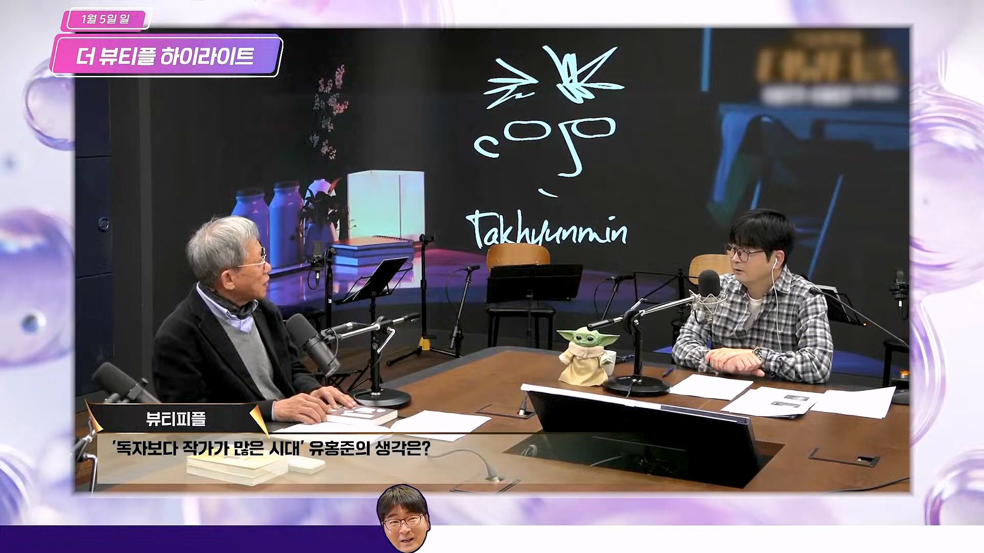 [#탁현민의더뷰티플] 김민전이 쏘아올린 하얀 계란껍질들 ¦ 2025년 1월 11일 토요일 ¦ 다시 23회 (1080p_30fps_H264-128kbit_AAC).mp4_20250112_051914.837.jpg