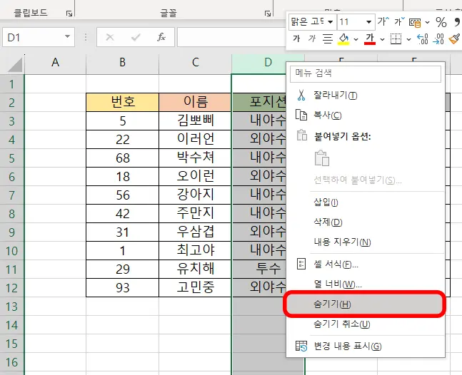 엑셀 열 숨기기 모습