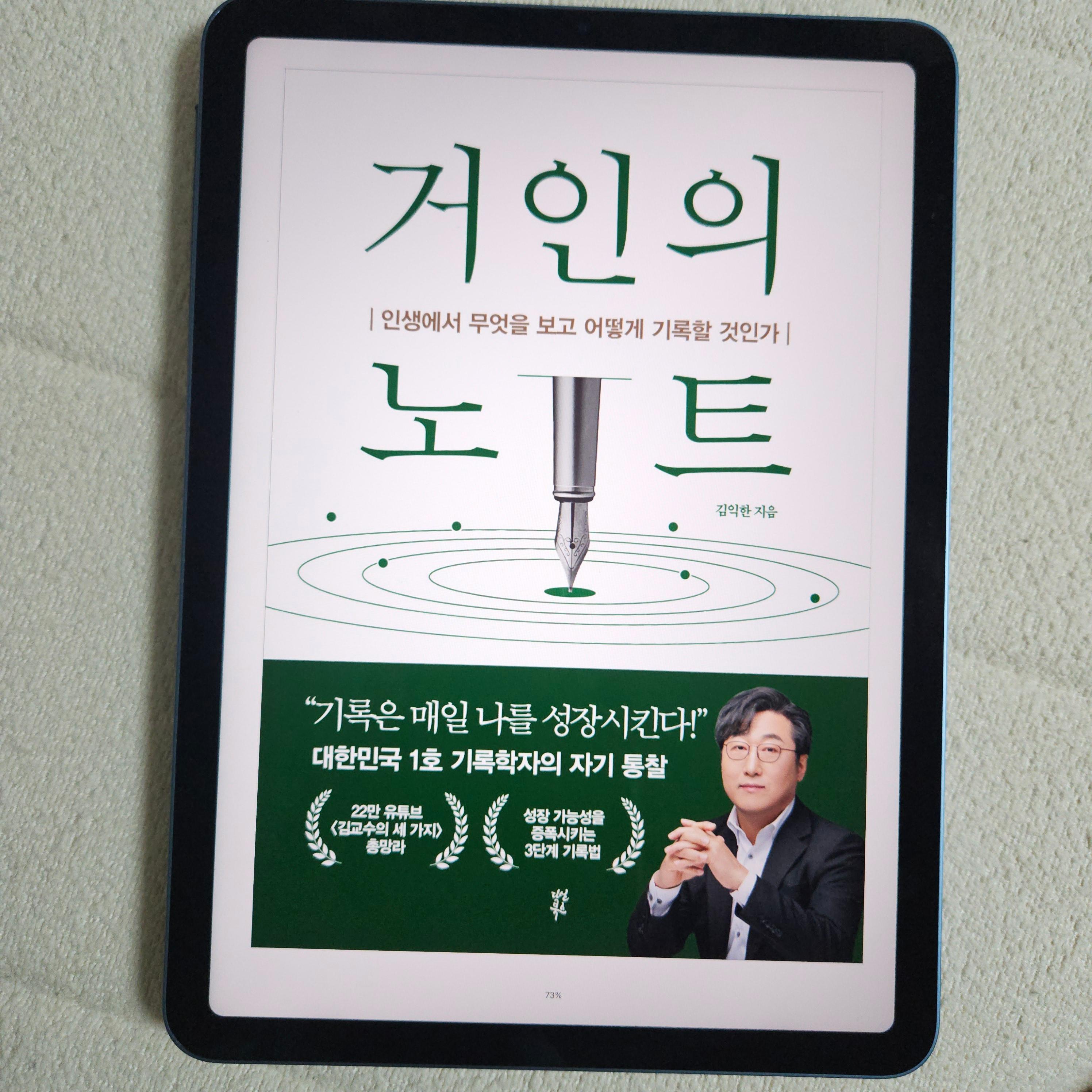 거인의 노트 표지
