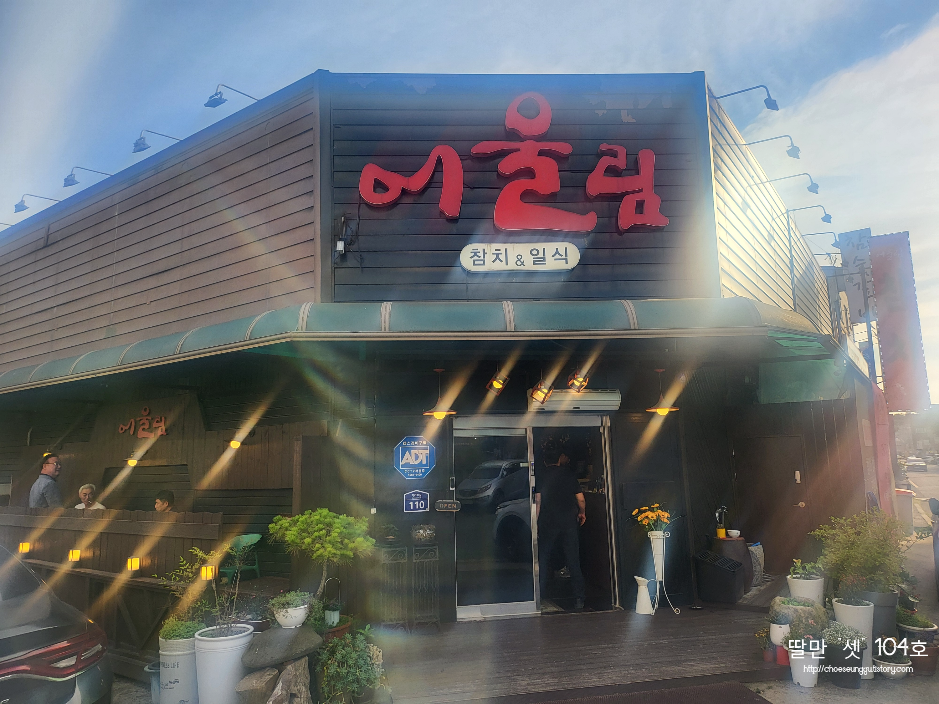 Eoulrim (어울림) 2