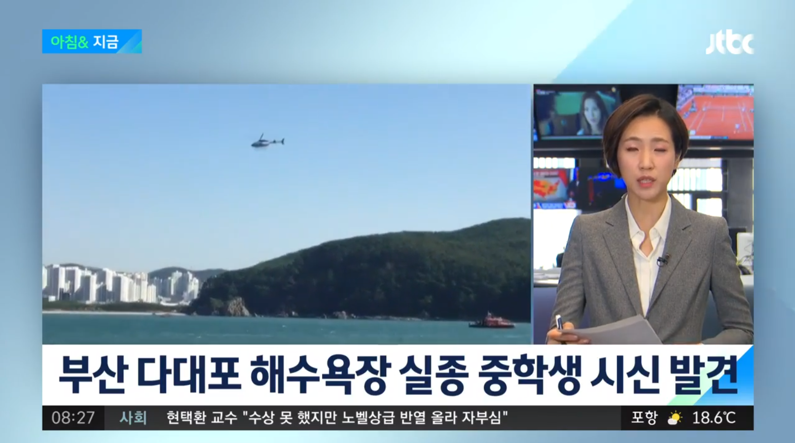  부산 다대포 해수욕장, 실종 여중생, 숨진 채 발견