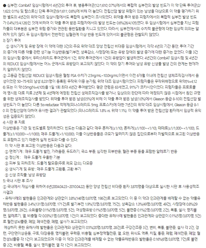 글락소스미스클라인 아보다트연질캡슐 0.5mg(두타스테리드 0.5mg)