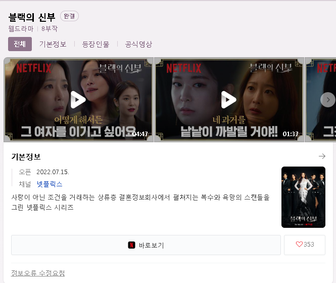  블랙의 신부 드라마 무료 시청 바로가기