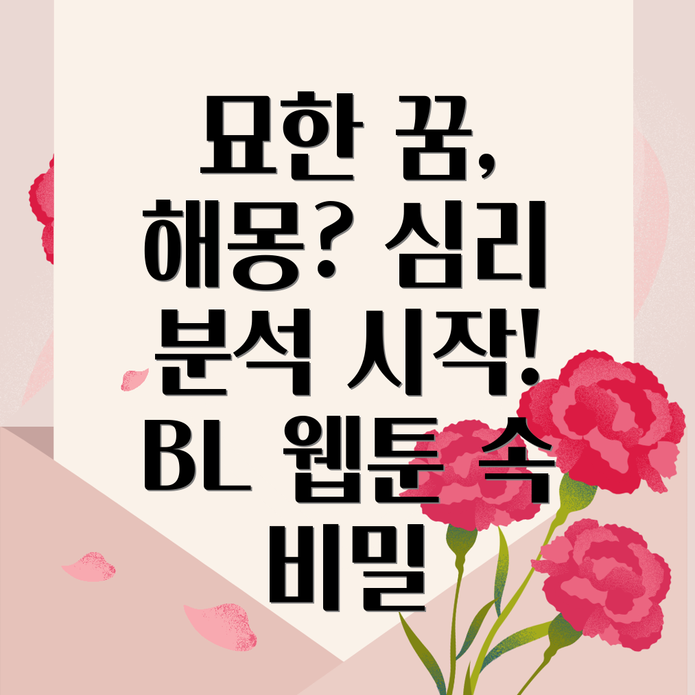 흰귀 BL 웹툰