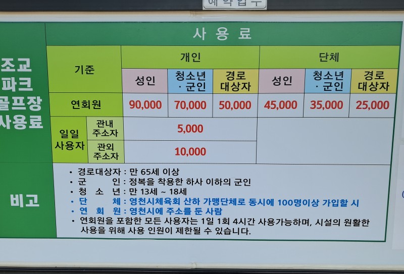 경상북도 영천시 영천조교파크골프장 소개 (공인 인증 구장)