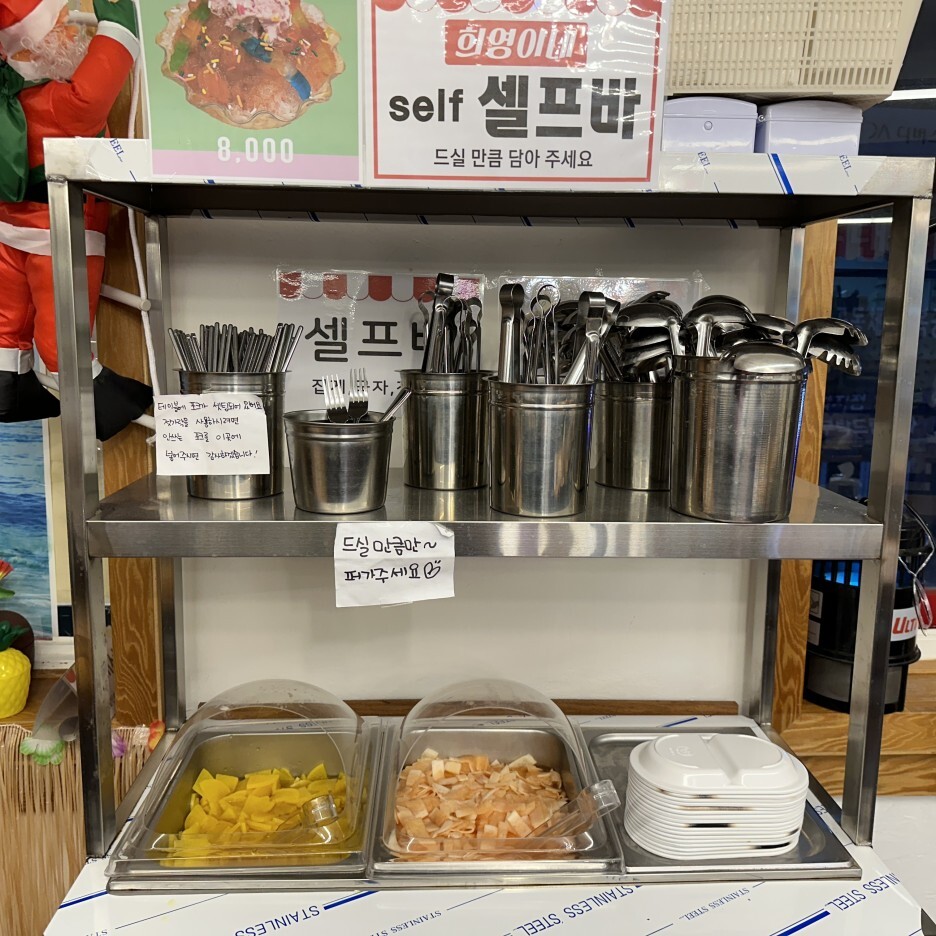 희영이네 즉석떡볶이