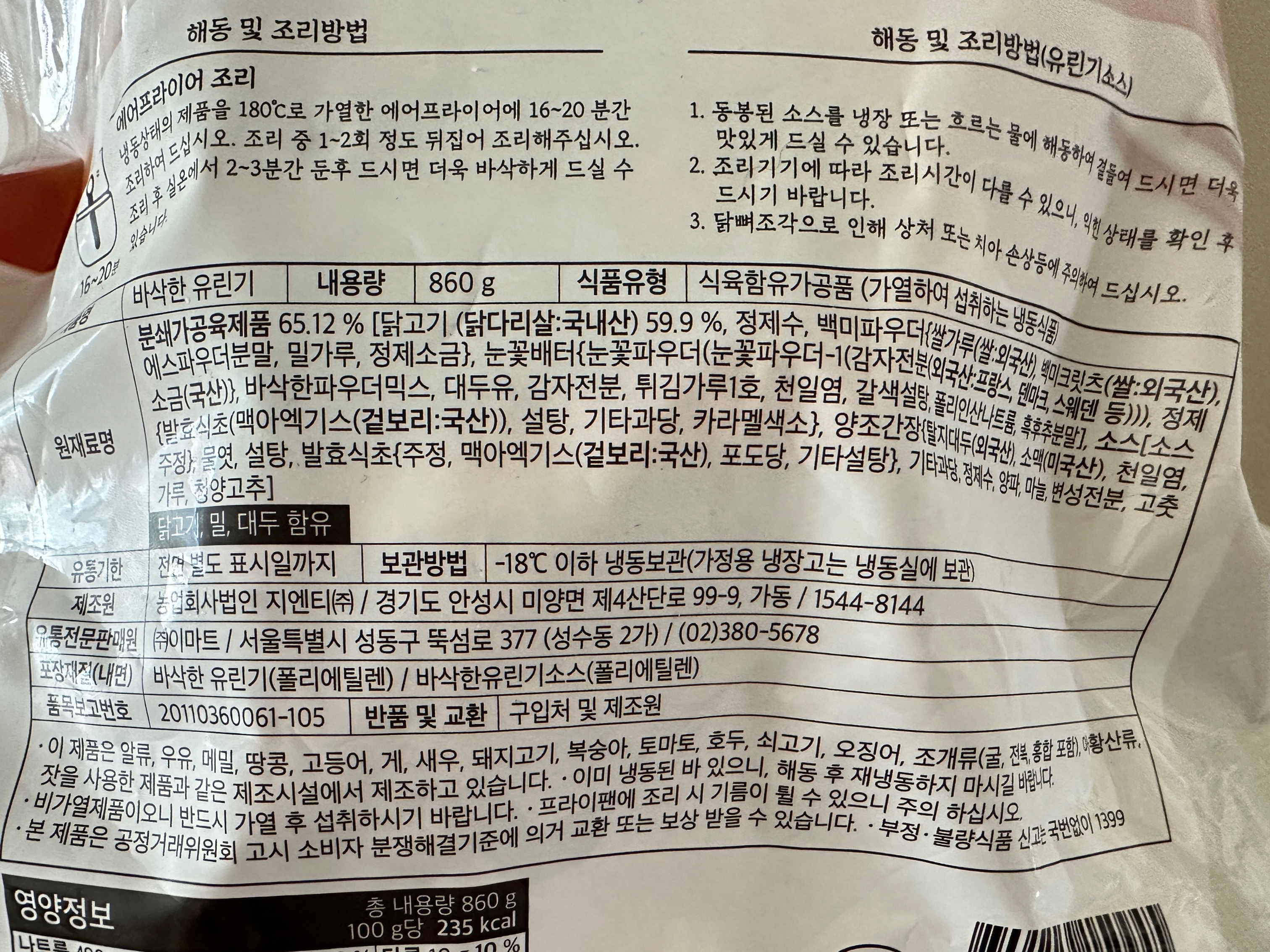 이마트 트레이더스 냉동식품 추천 &amp;#39;바삭한 유린기&amp;#39;