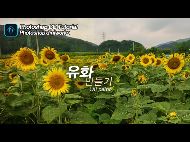  김종복님의 유화 리터칭 강좌