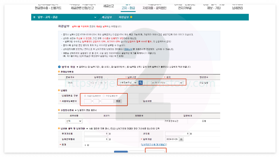 국세청홈택스 자진납부