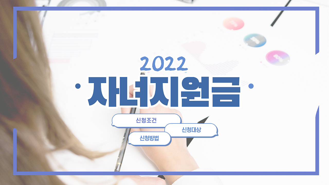  2022 자녀장려금