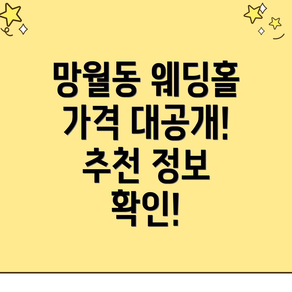 하남시 웨딩홀 가격