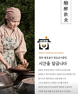 천연발효음식