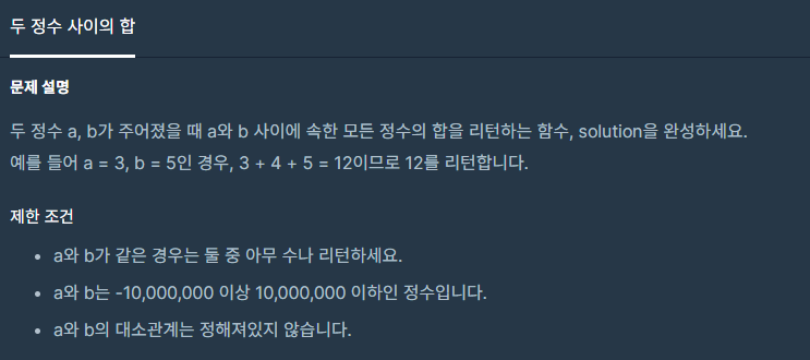  [Level 1, C++] 두 정수 사이의 합