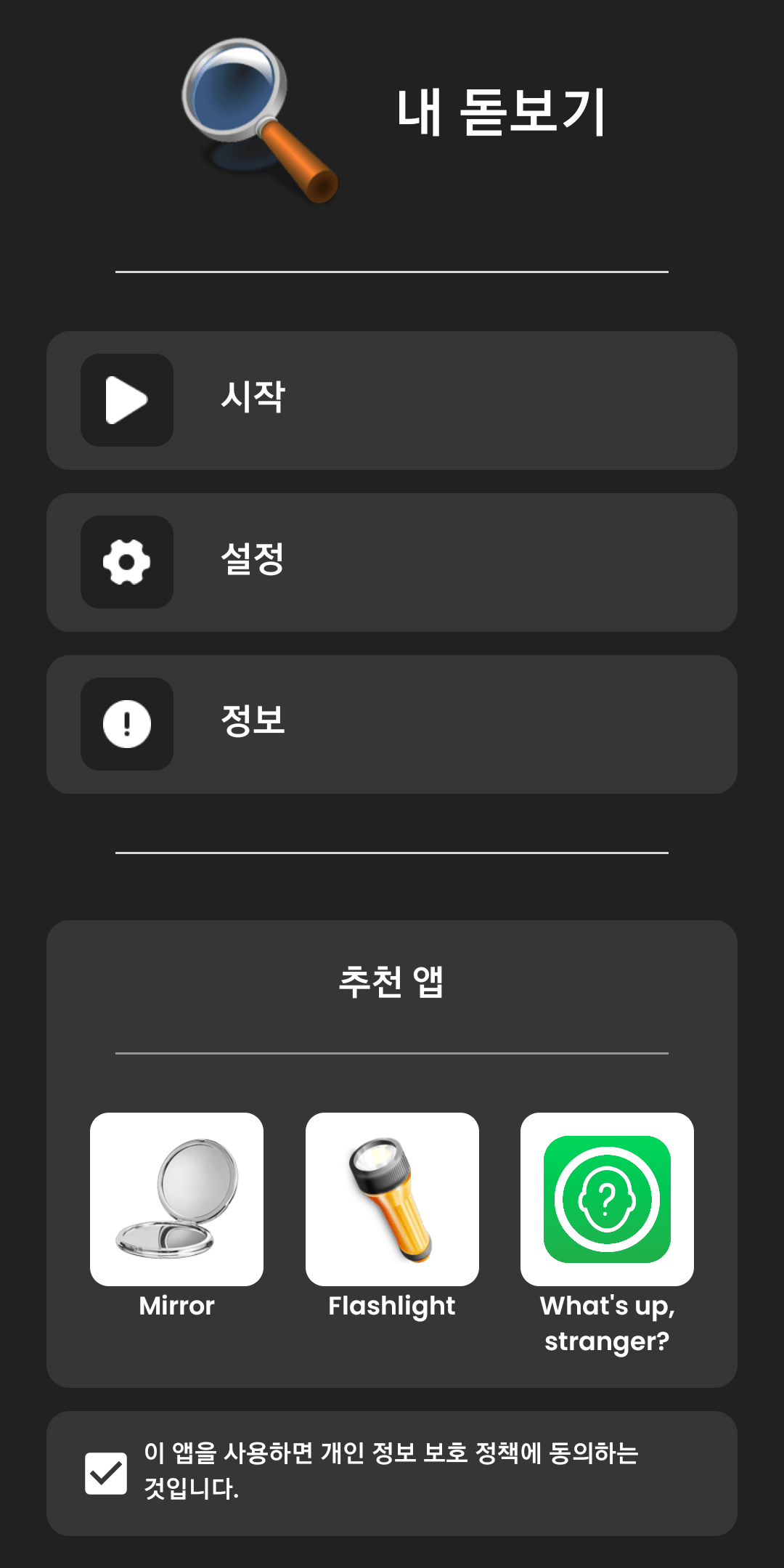 돋보기 어플 메인화면