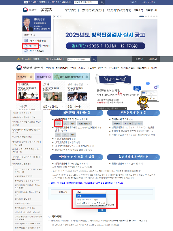 병역판정 입영신청 방법