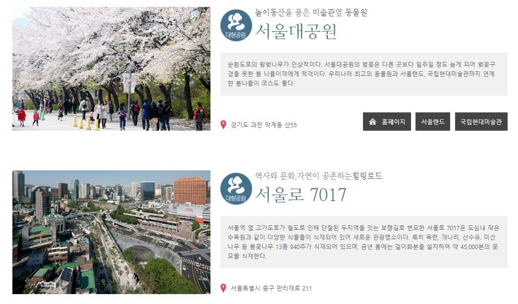 도시에서 즐기는 봄꽃 여행, 서울, 봄꽃으로 물들다. 서울 꽃길 소개