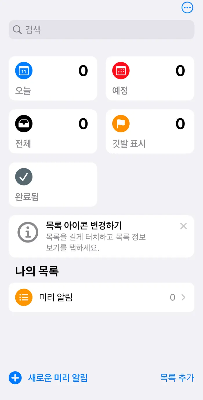 미리-알림-사용-방법