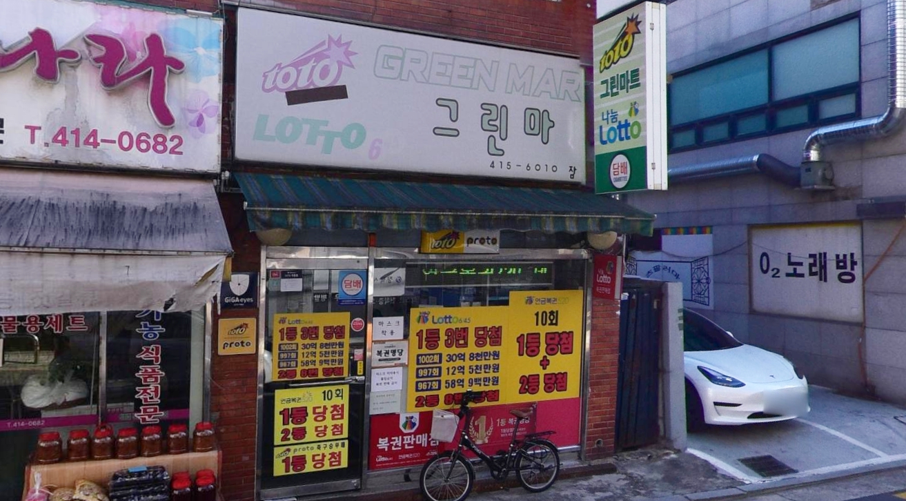 서울-송파구-잠실동-로또판매점-그린마트