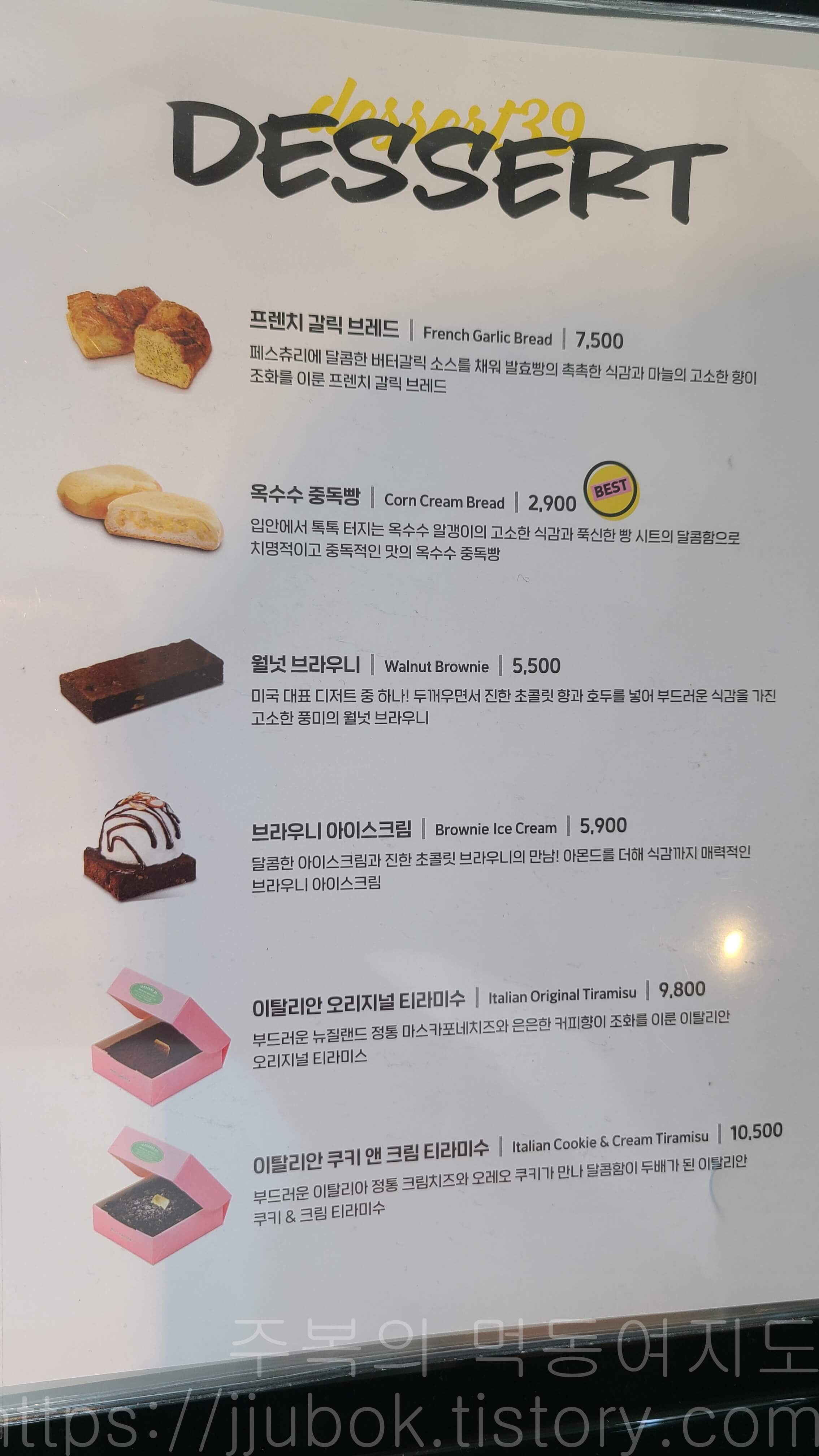 디저트39-DESSERT39-베=디저트-메뉴