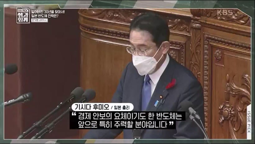 [133회] 이슈 픽 쌤과 함께 - KBS반도체 투자 전쟁이 시작됐다! K-반도체의 운명은- - 한국반도체산업협회 안기현 박사.ts_20230616_213830.990.jpg