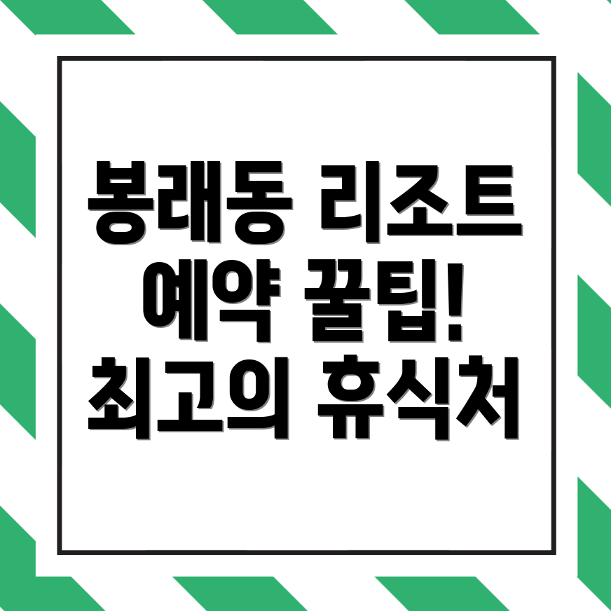 서울 중구 봉래동1가 리조트